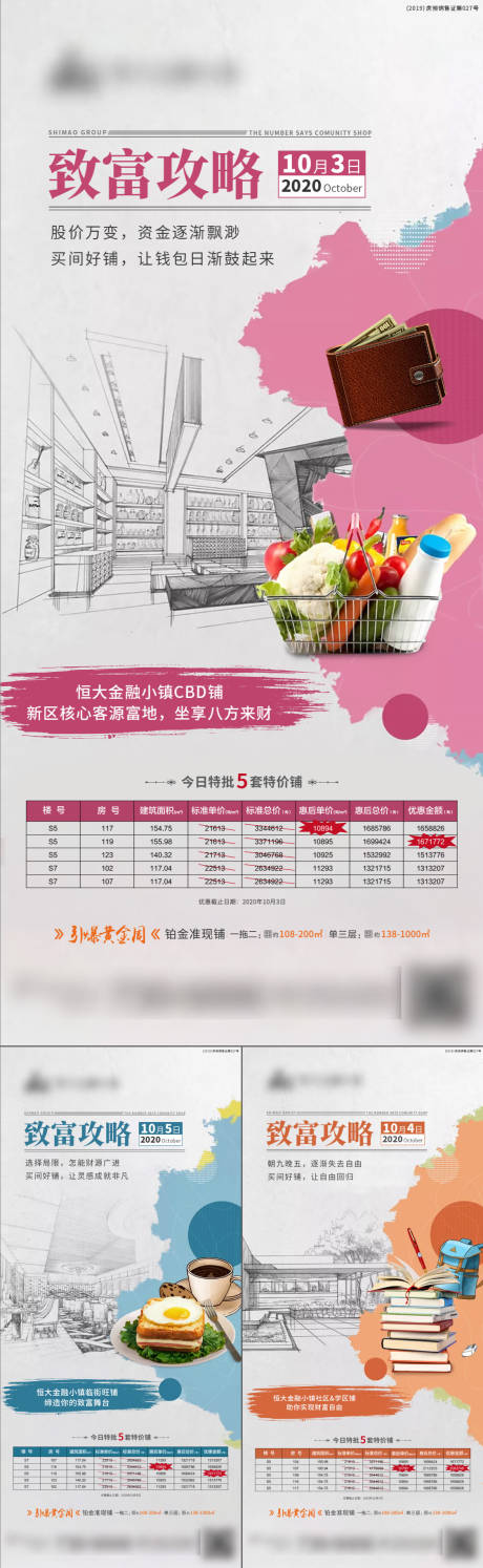 源文件下载【商业地产特价创意系列海报】编号：94380002204446892