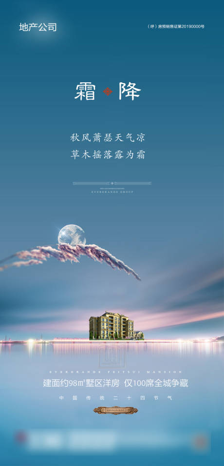 源文件下载【享设计】搜索编号：92810002335675048【霜降节气微信海报】
