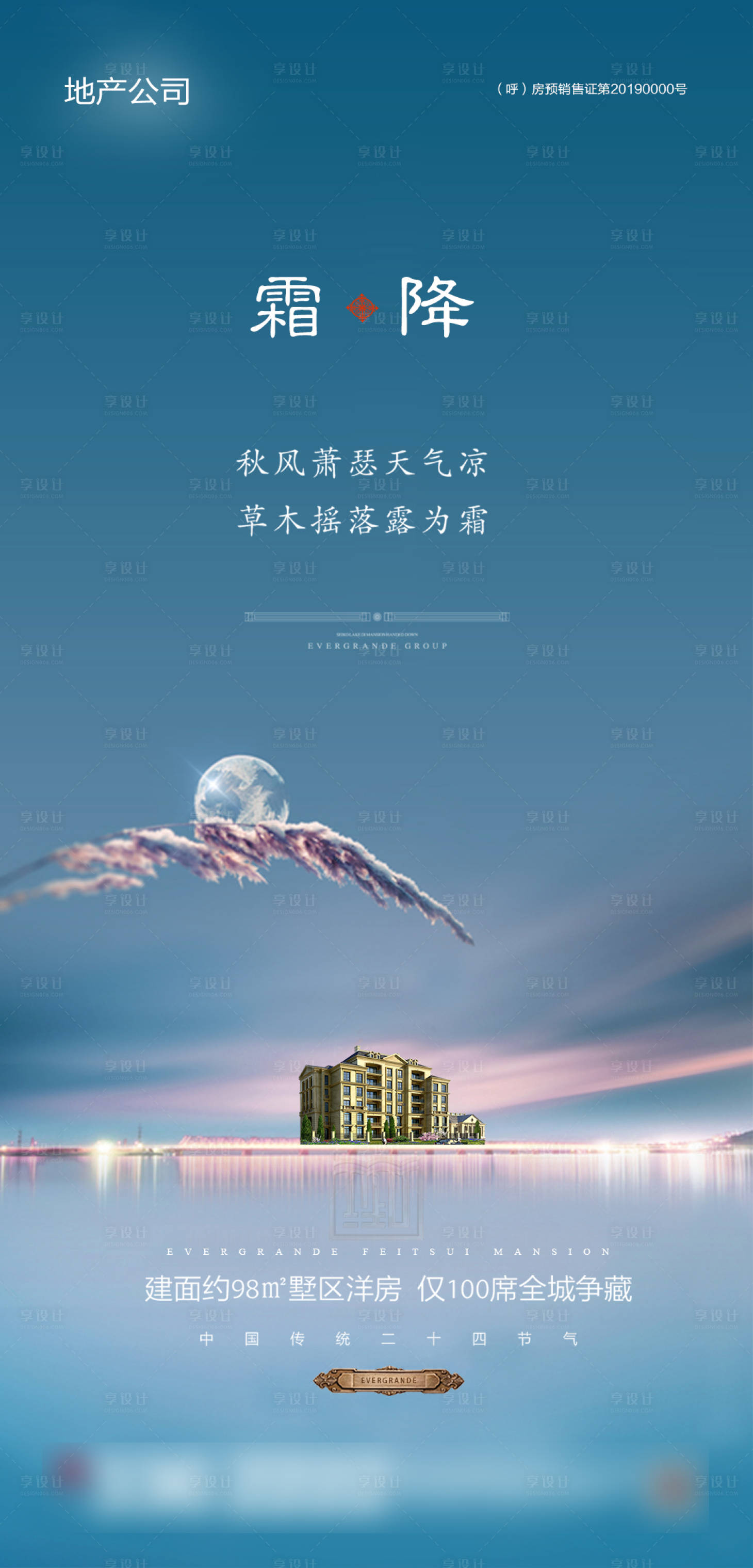 源文件下载【享设计】搜索编号：92810002335675048【霜降节气微信海报】