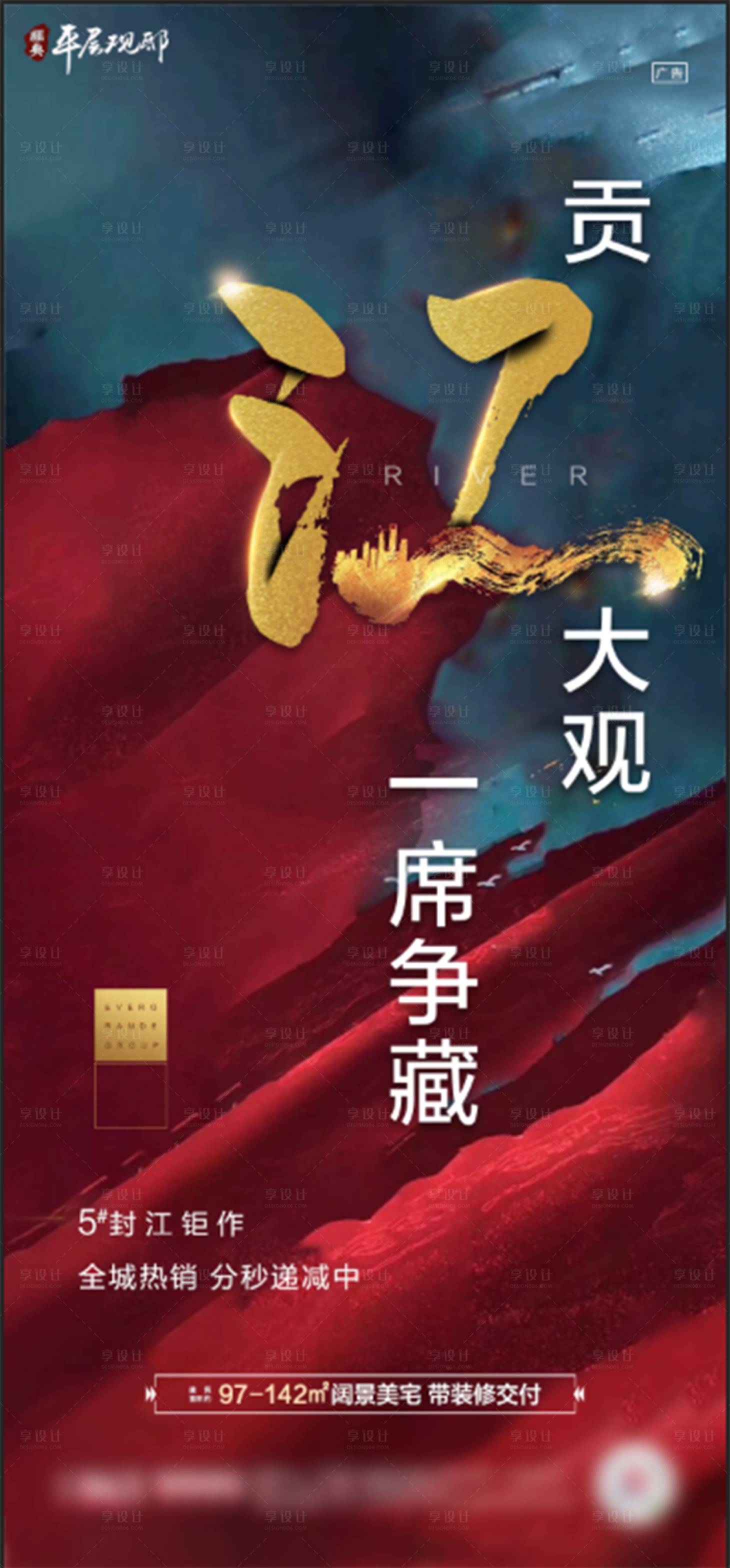 源文件下载【享设计】搜索编号：70660002145555227【地产加推价值点海报】