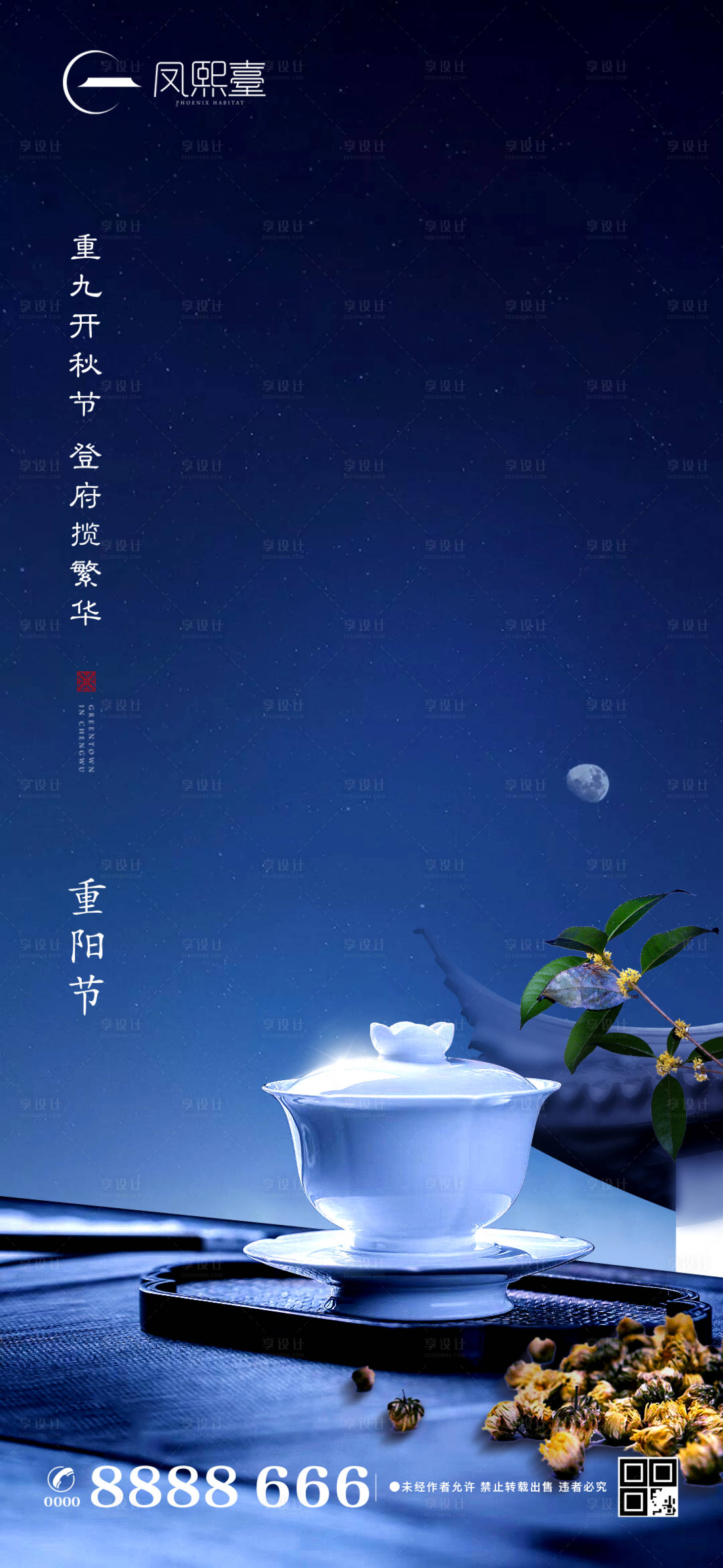 源文件下载【享设计】搜索编号：78310002318397850【地产重阳节中式海报】