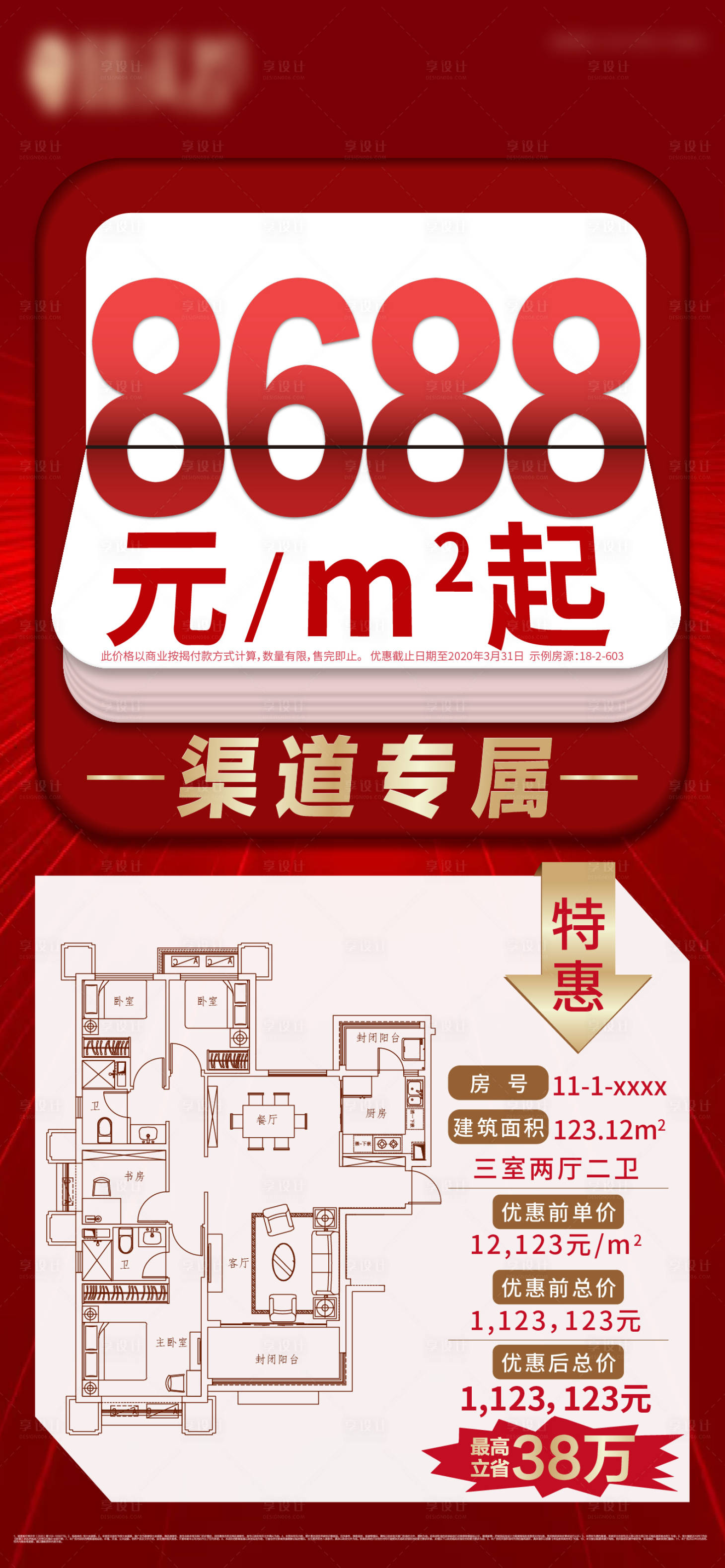 源文件下載【享設計】搜索編號：43620002164889320【地產特價房戶型大字報刷屏】