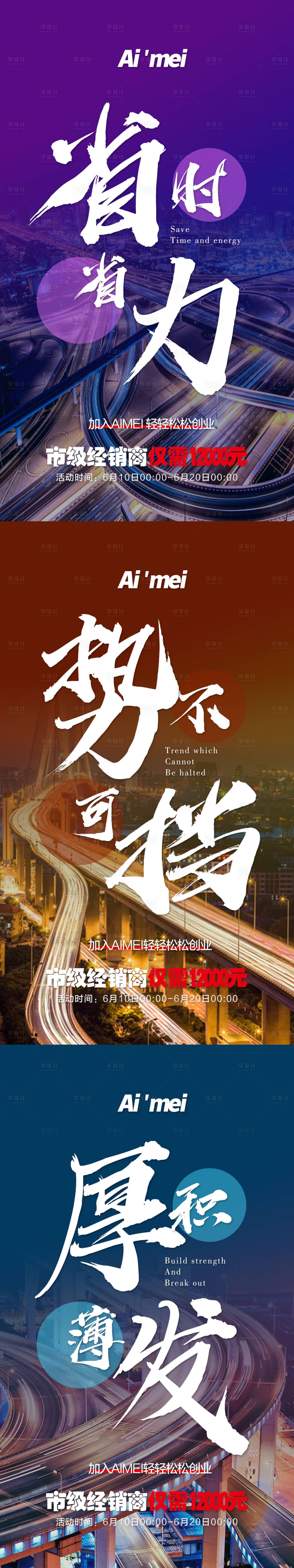 源文件下载【享设计】搜索编号：67550002268381072【微商千家万户创业计划系列造势海报】