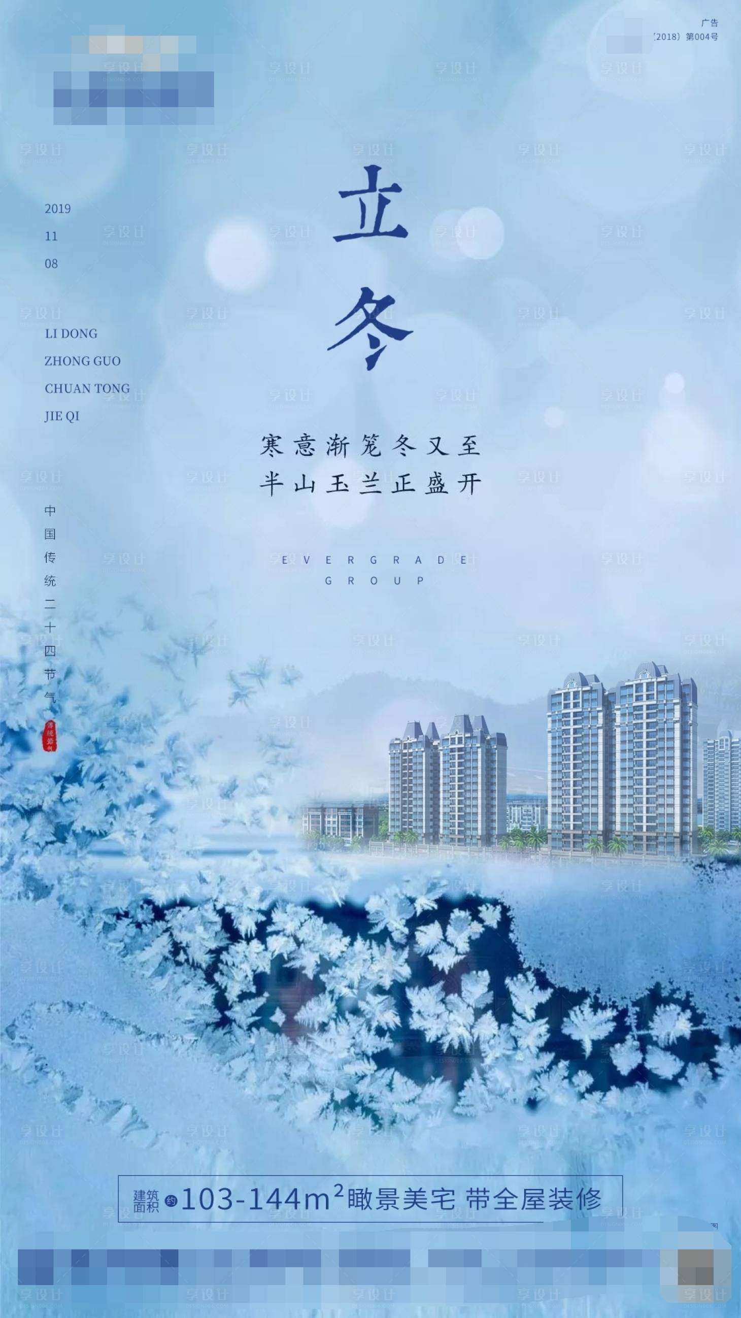源文件下载【享设计】搜索编号：11090002364193314【立冬节气海报】