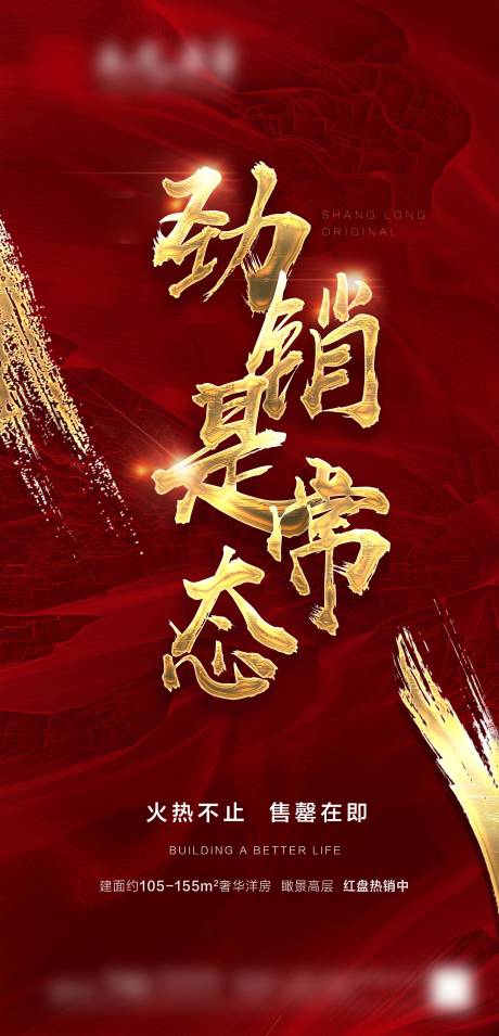 源文件下載【地產勁銷單圖】編號：70110002289415204