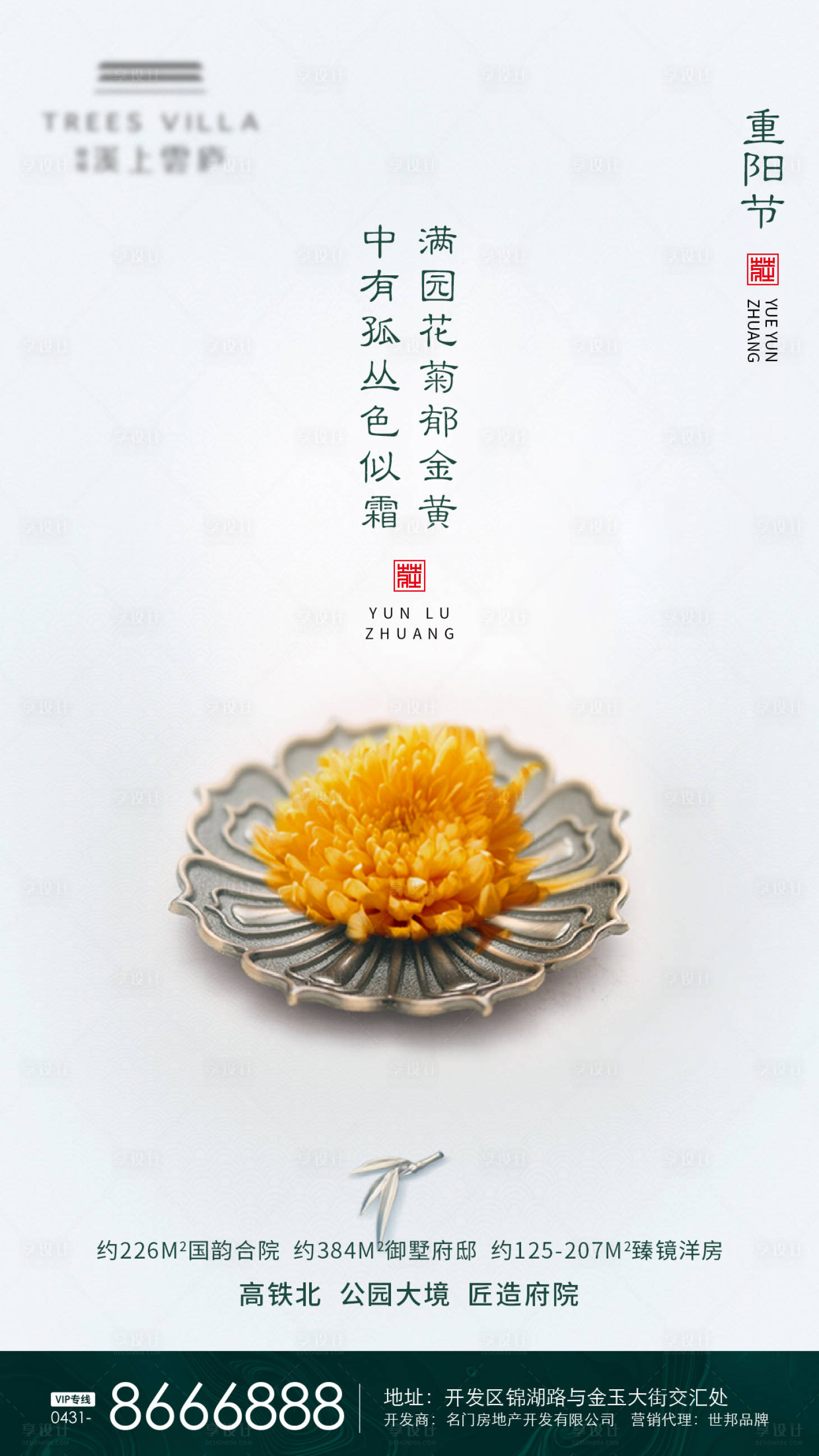 源文件下載【享設計】搜索編號：91540002319548201【重陽節傳統節氣地產海報】