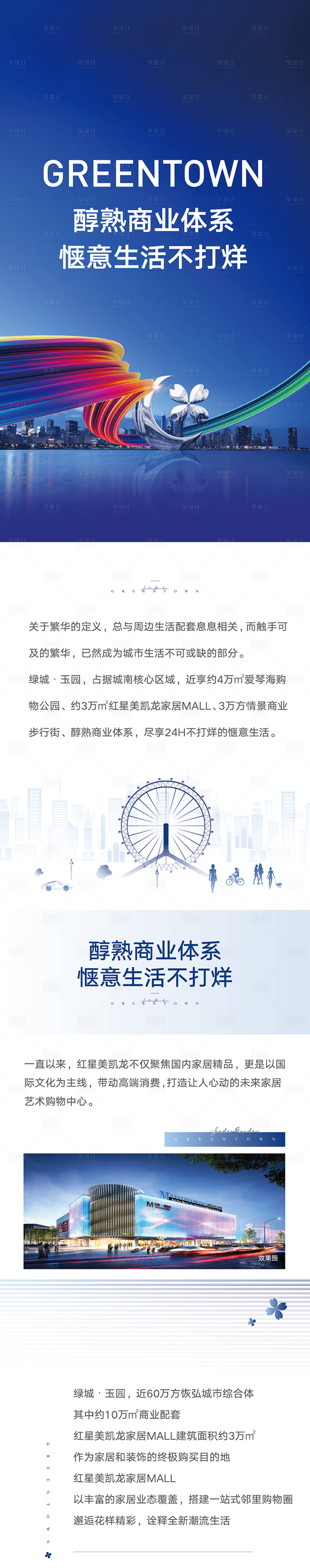 源文件下载【享设计】搜索编号：16030002224149164【房地产商业长图移动端海报】