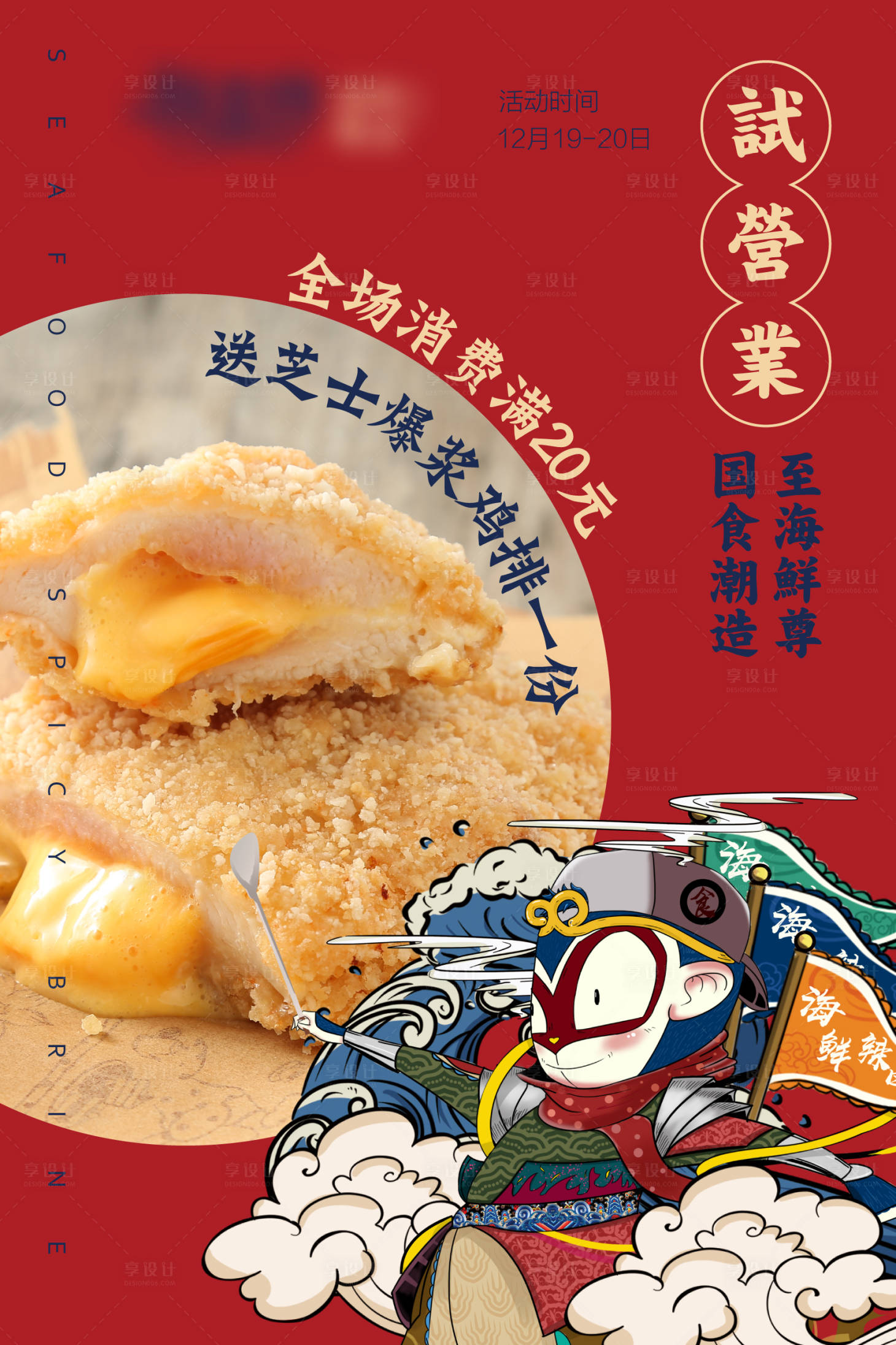 源文件下载【享设计】搜索编号：71580002324059131【餐饮炸鸡国潮海报】