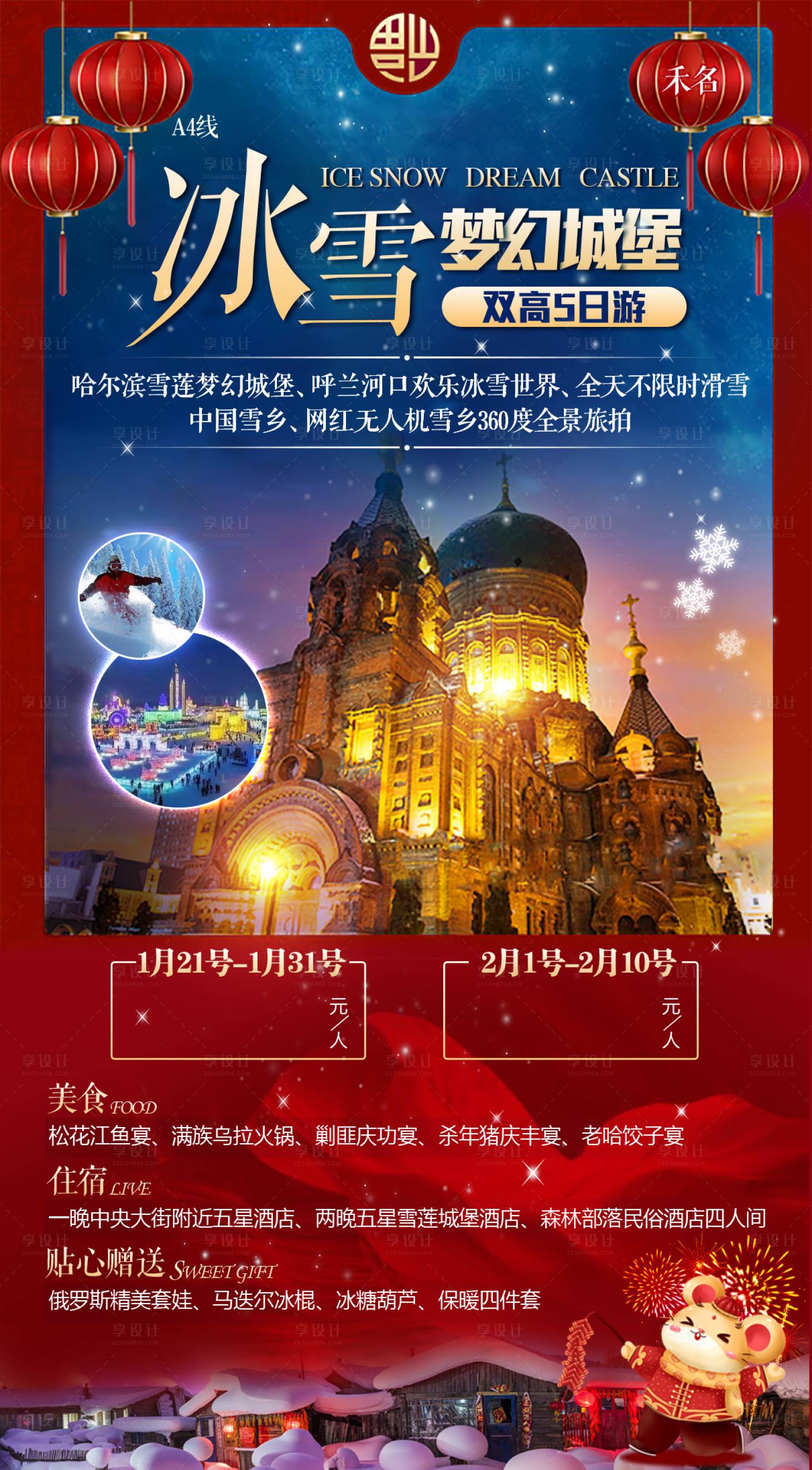 源文件下載【享設計】搜索編號：13580001954621104【 冰雪旅游海報】