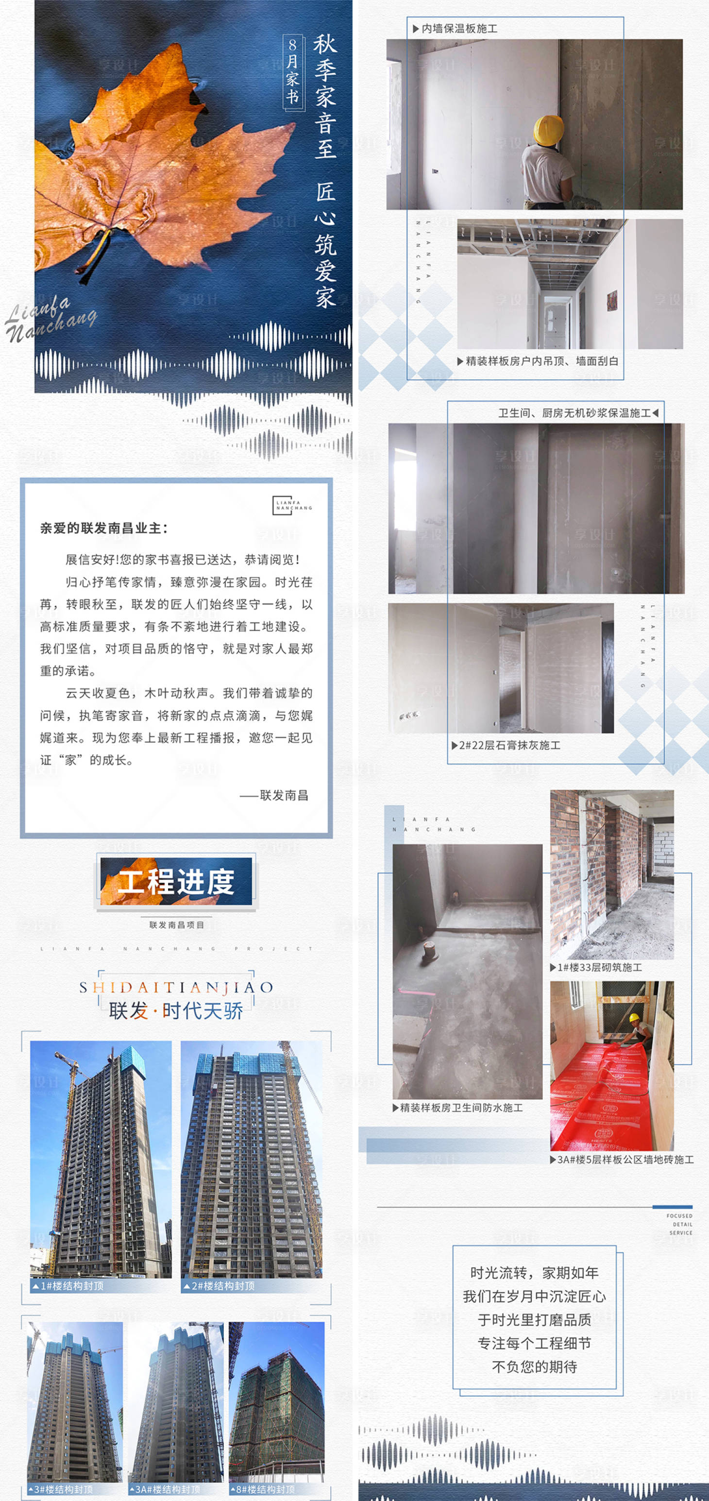 源文件下载【地产家书推文长图】编号：53200002232955340