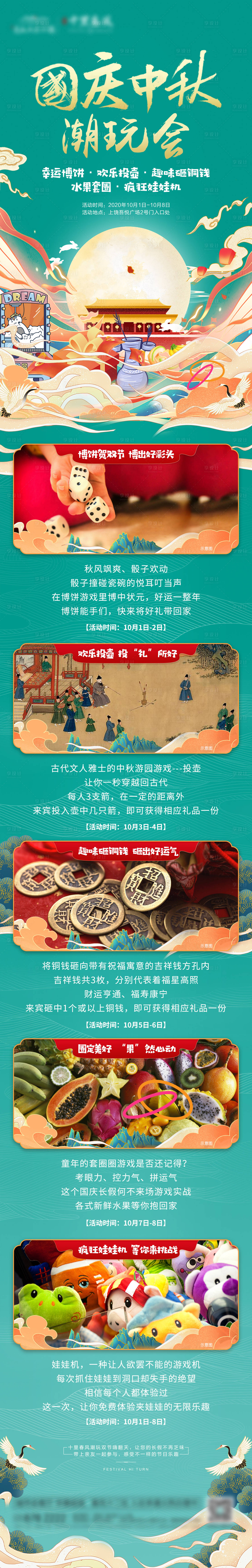 源文件下載【享設(shè)計】搜索編號：92630002168618781【雙節(jié)活動長圖】