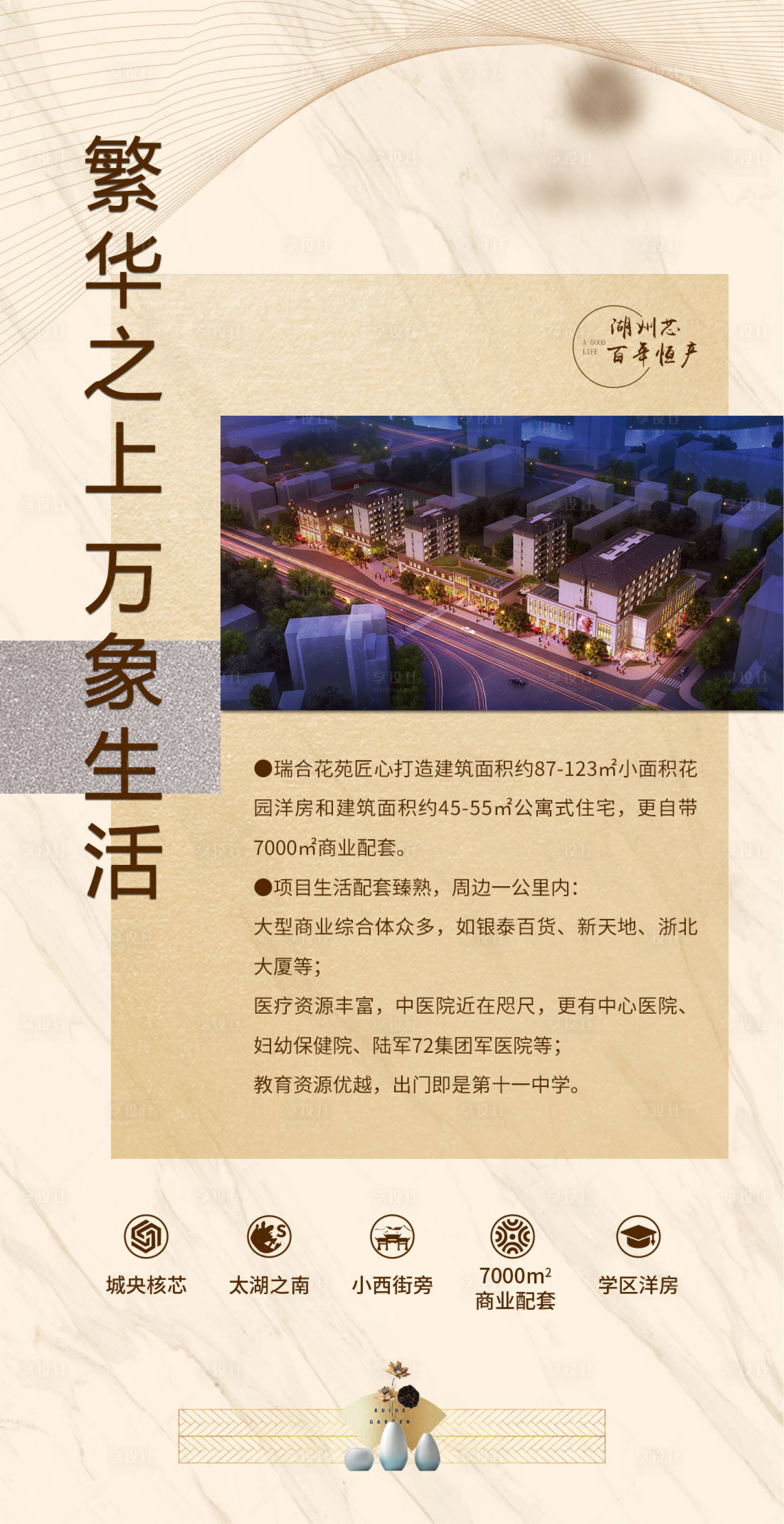 源文件下載【享設(shè)計(jì)】搜索編號(hào)：77440002280815978【地產(chǎn)價(jià)值點(diǎn)海報(bào)】
