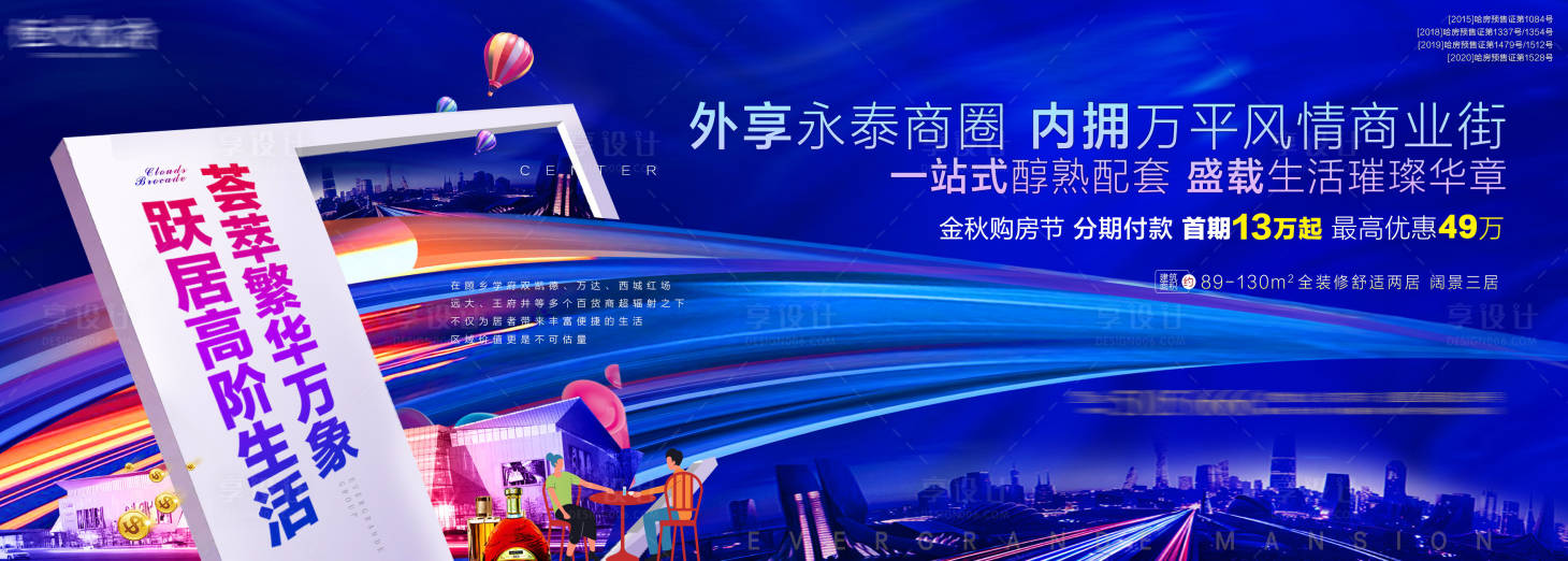 源文件下载【享设计】搜索编号：83690002247968714【房地产商业主画面广告展板】