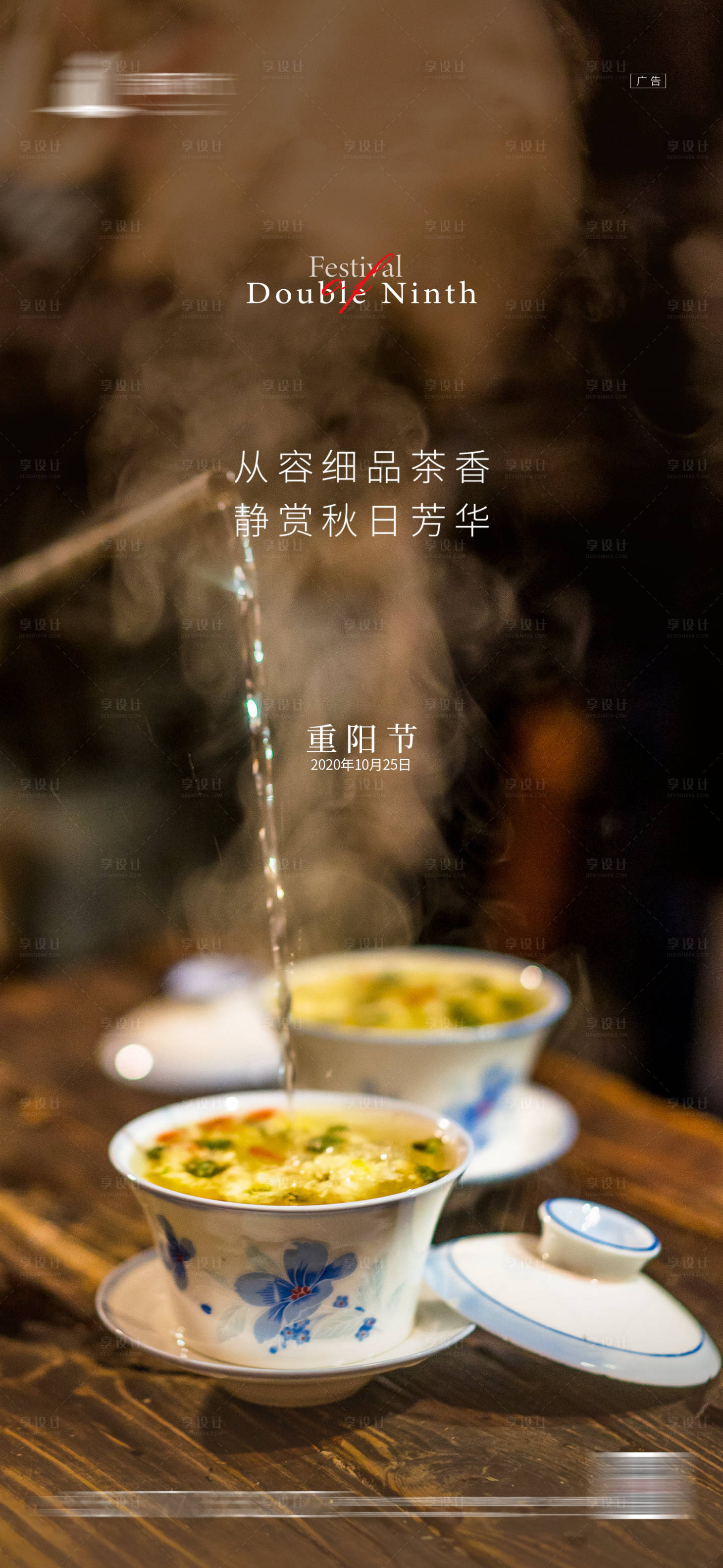 源文件下載【享設(shè)計(jì)】搜索編號(hào)：13180002213818172【重陽(yáng)節(jié)海報(bào)】