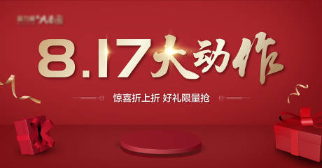 源文件下载【地产红色促销红金广告展板】编号：25910002224421119