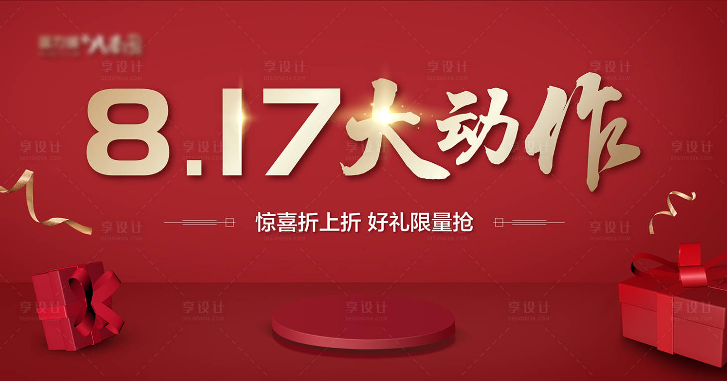 源文件下載【享設計】搜索編號：25910002224421119【地產紅色促銷紅金廣告展板】