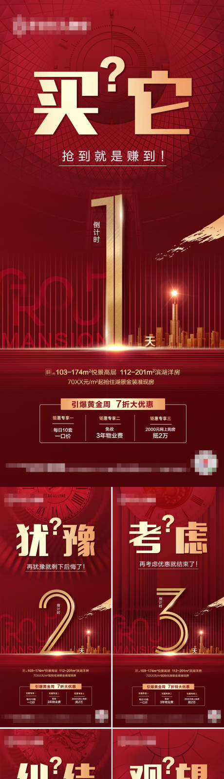 源文件下载【地产黄金周倒计时系列海报】编号：82590002185144984