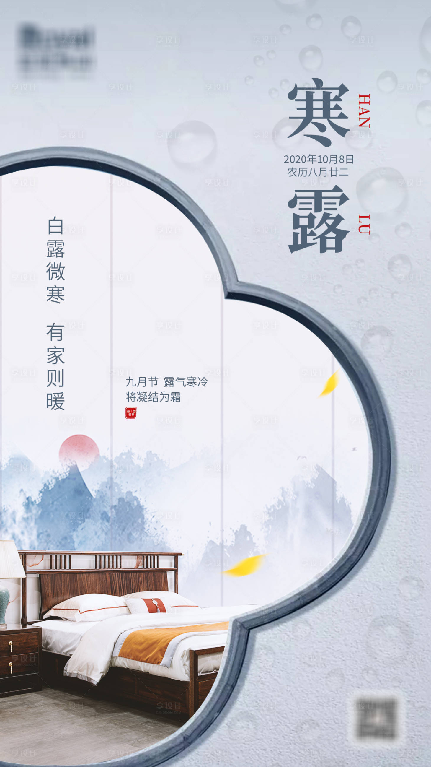 源文件下載【享設計】搜索編號：11650002148987693【地產寒露節氣海報】