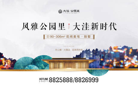 源文件下载【新中式地产主形象广告展板】编号：20201009202121565