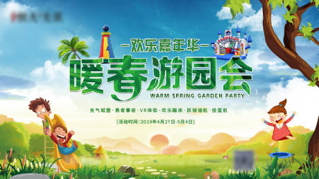源文件下載【享設計】搜索編號：68210002136986986【房地產暖春游園會活動展板】