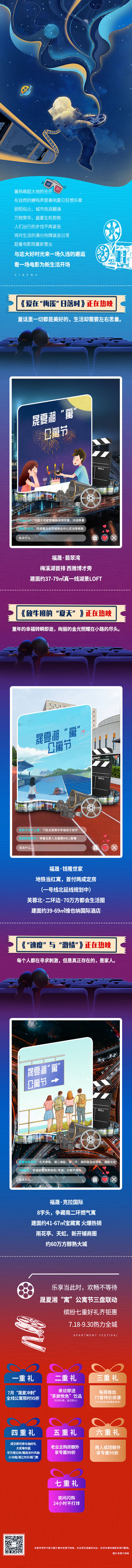 源文件下载【享设计】搜索编号：90630002306491801【地产公寓节电影长图海报】