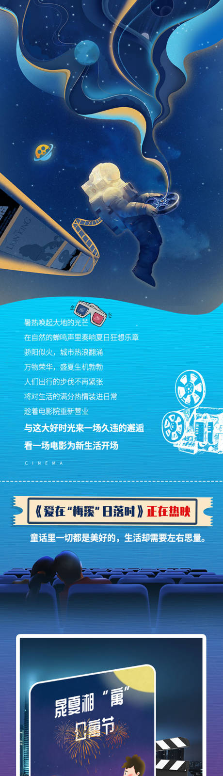 源文件下载【地产公寓节电影长图海报】编号：90630002306491801