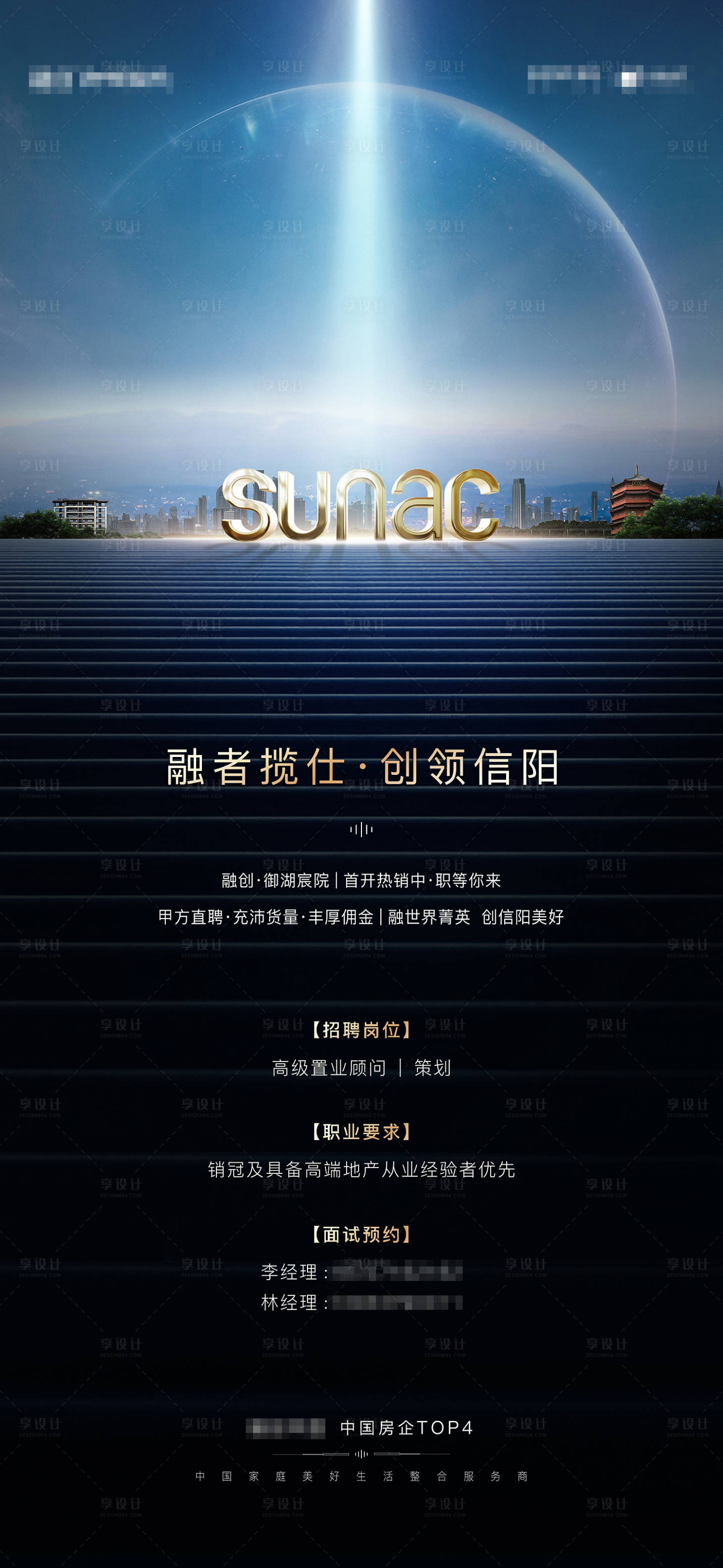 源文件下载【享设计】搜索编号：96230002260402081【地产招聘移动端海报】