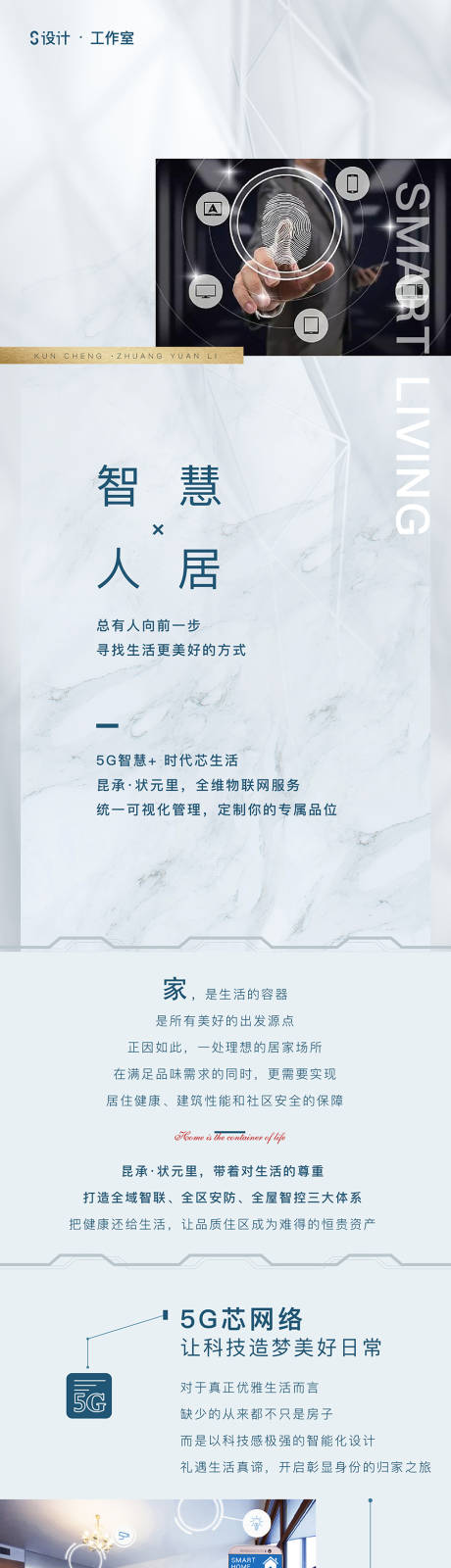 源文件下载【享设计】搜索编号：93870002198287676【地产科技长图】