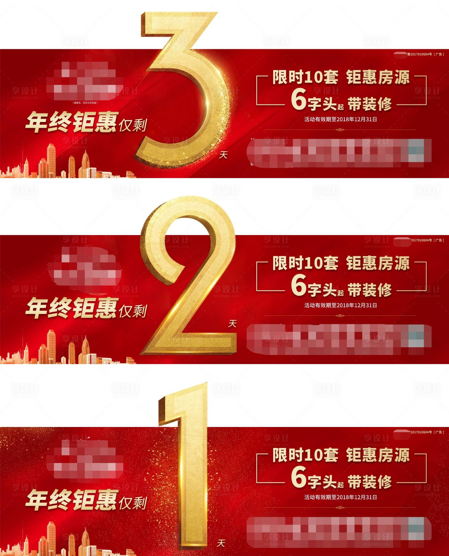源文件下载【地产钜惠倒计时海报展板系列】编号：80780002371133580