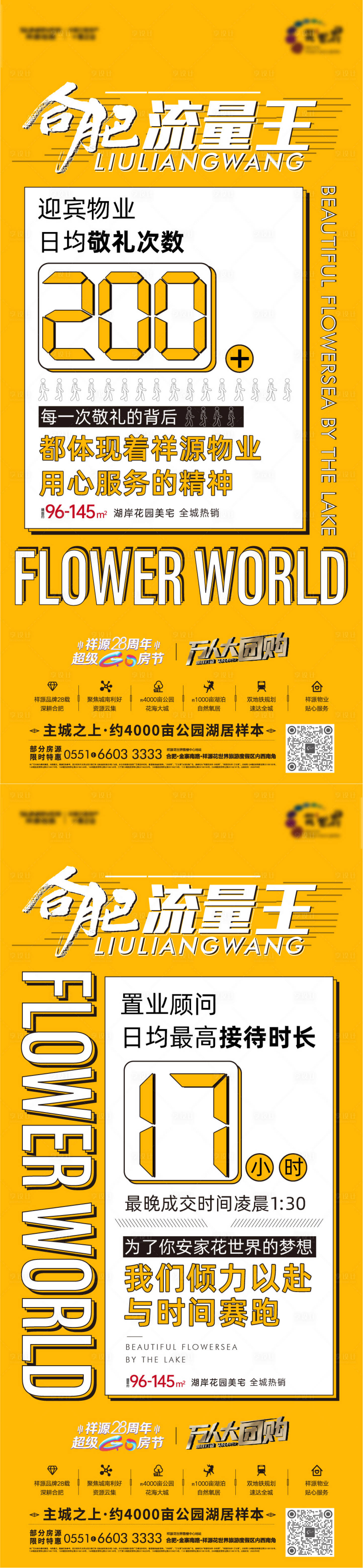 源文件下载【房地产流量王刷屏系列海报】编号：62470002251434976