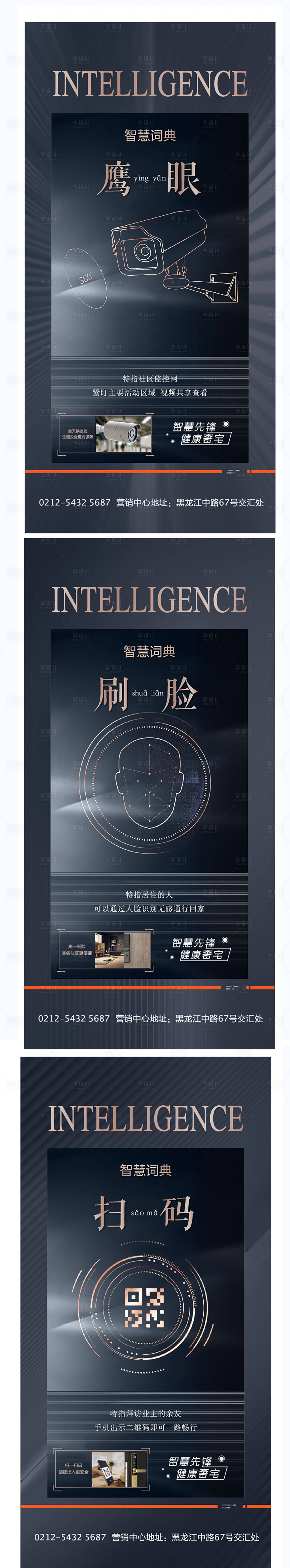源文件下載【享設(shè)計】搜索編號：93430002140787415【房地產(chǎn)智能科技價值點海報】