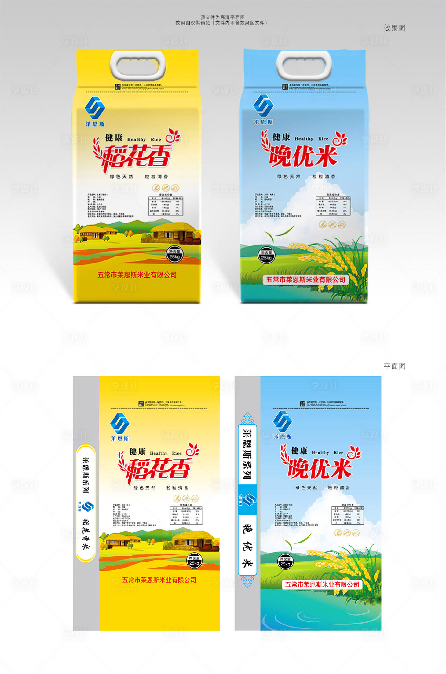 源文件下载【稻花香晚优米大米包装设计】编号：61510002225324417