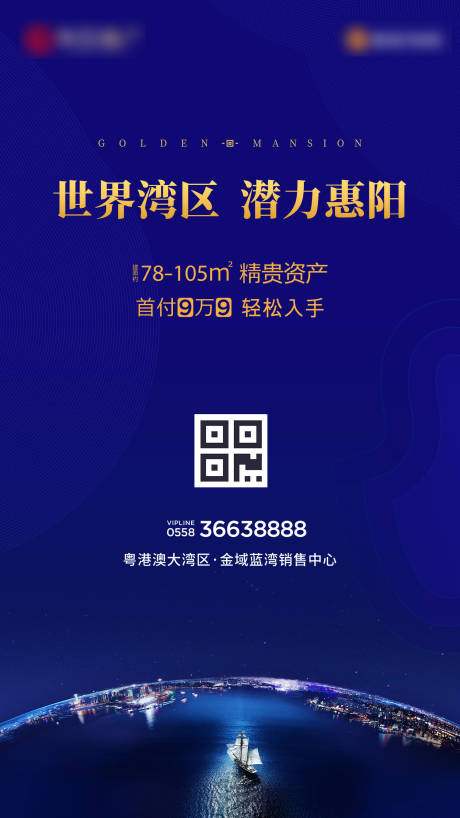 源文件下载【房地产蓝金移动端海报】编号：88200000300105932