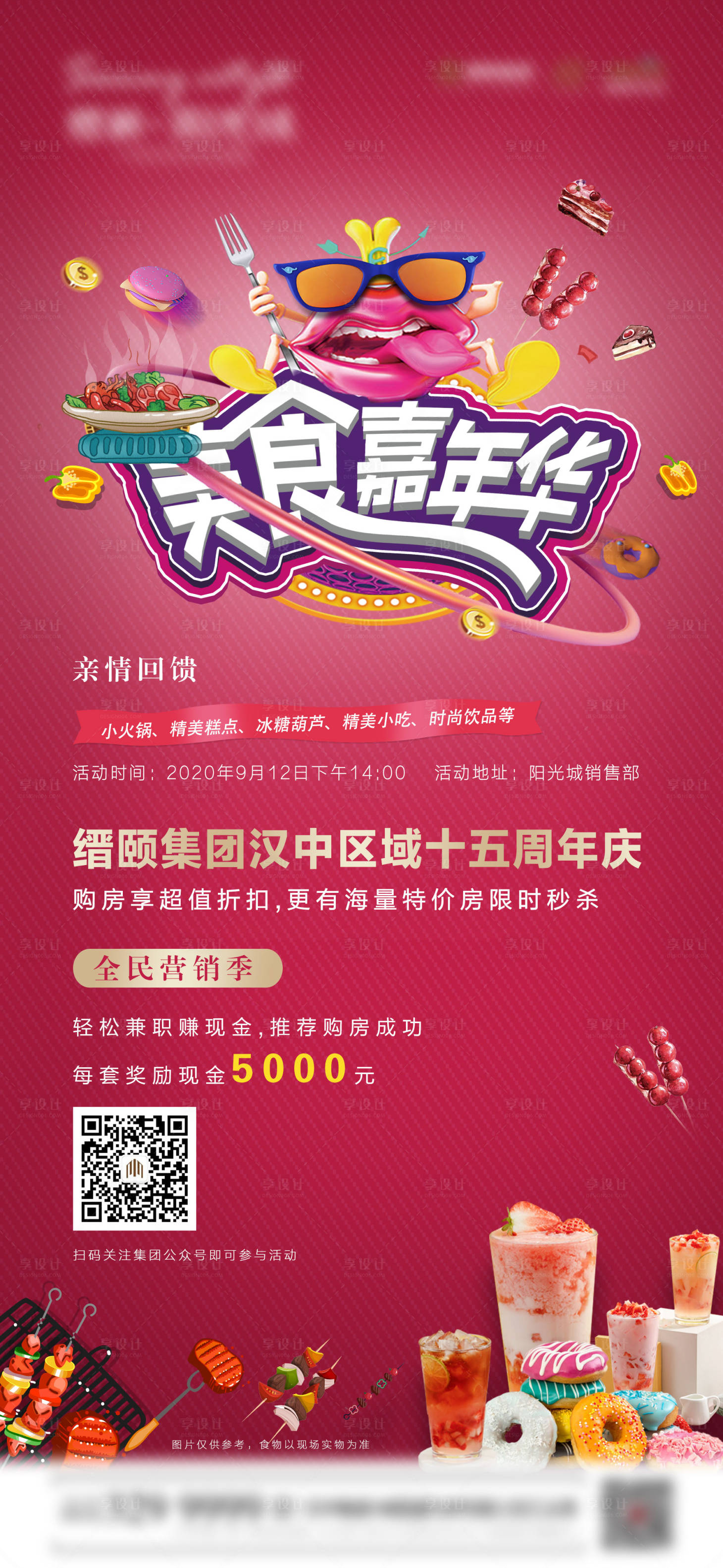 源文件下载【房地产周年庆美食嘉年华活动】编号：39620002275391938