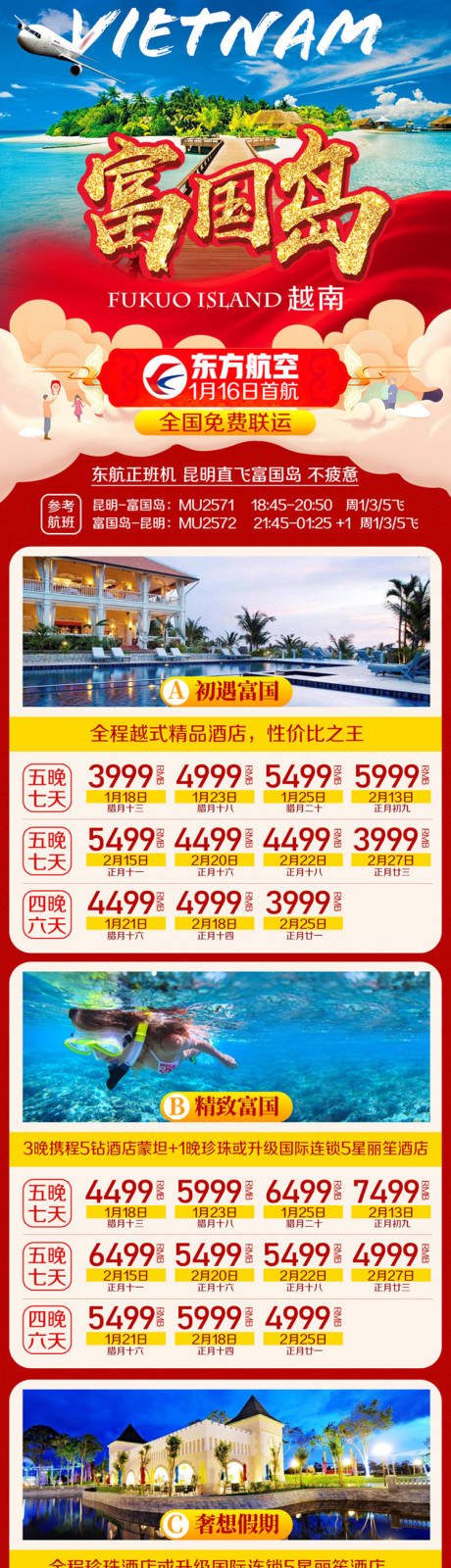 越南富国岛价格表旅游海报-源文件【享设计】