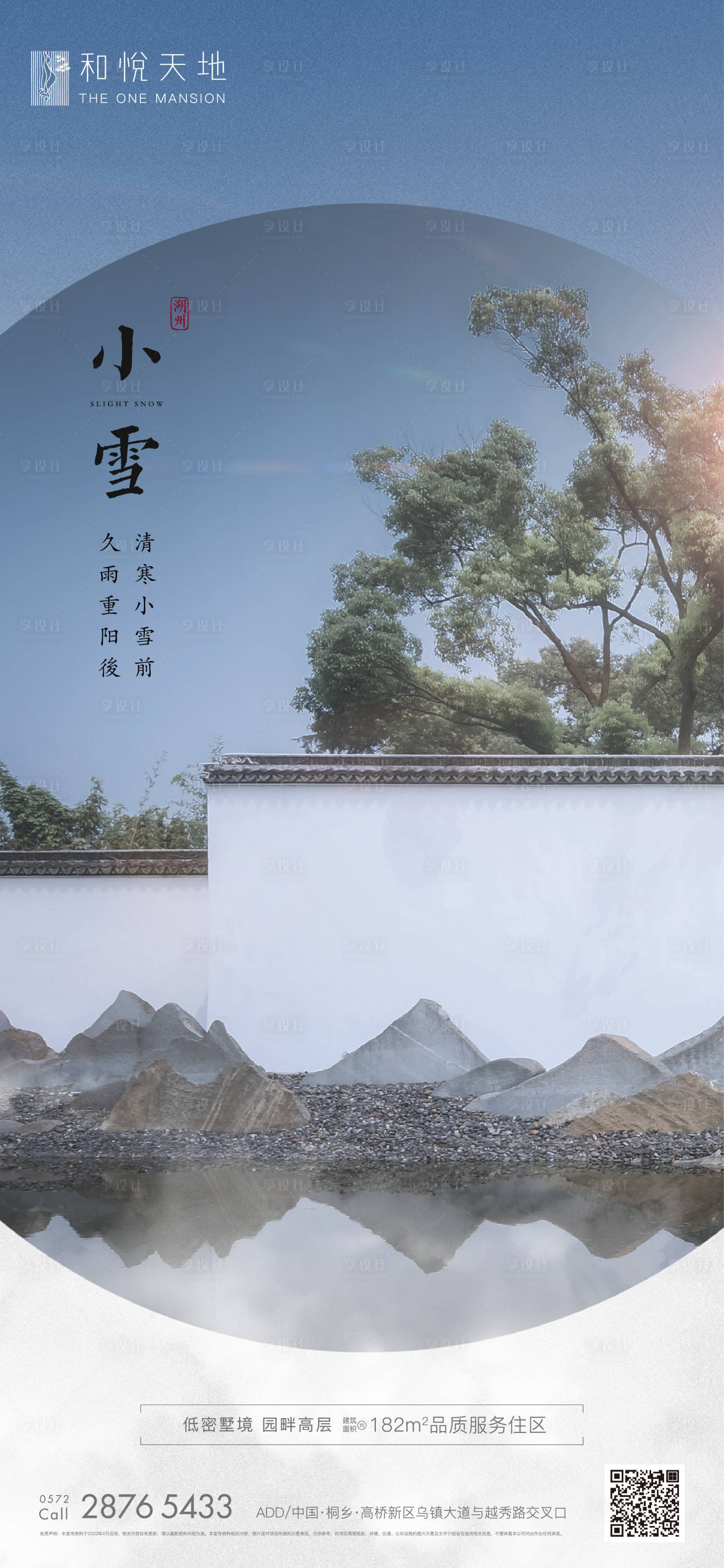 源文件下载【享设计】搜索编号：36650002424149912【简约中式房地产小雪节气海报】