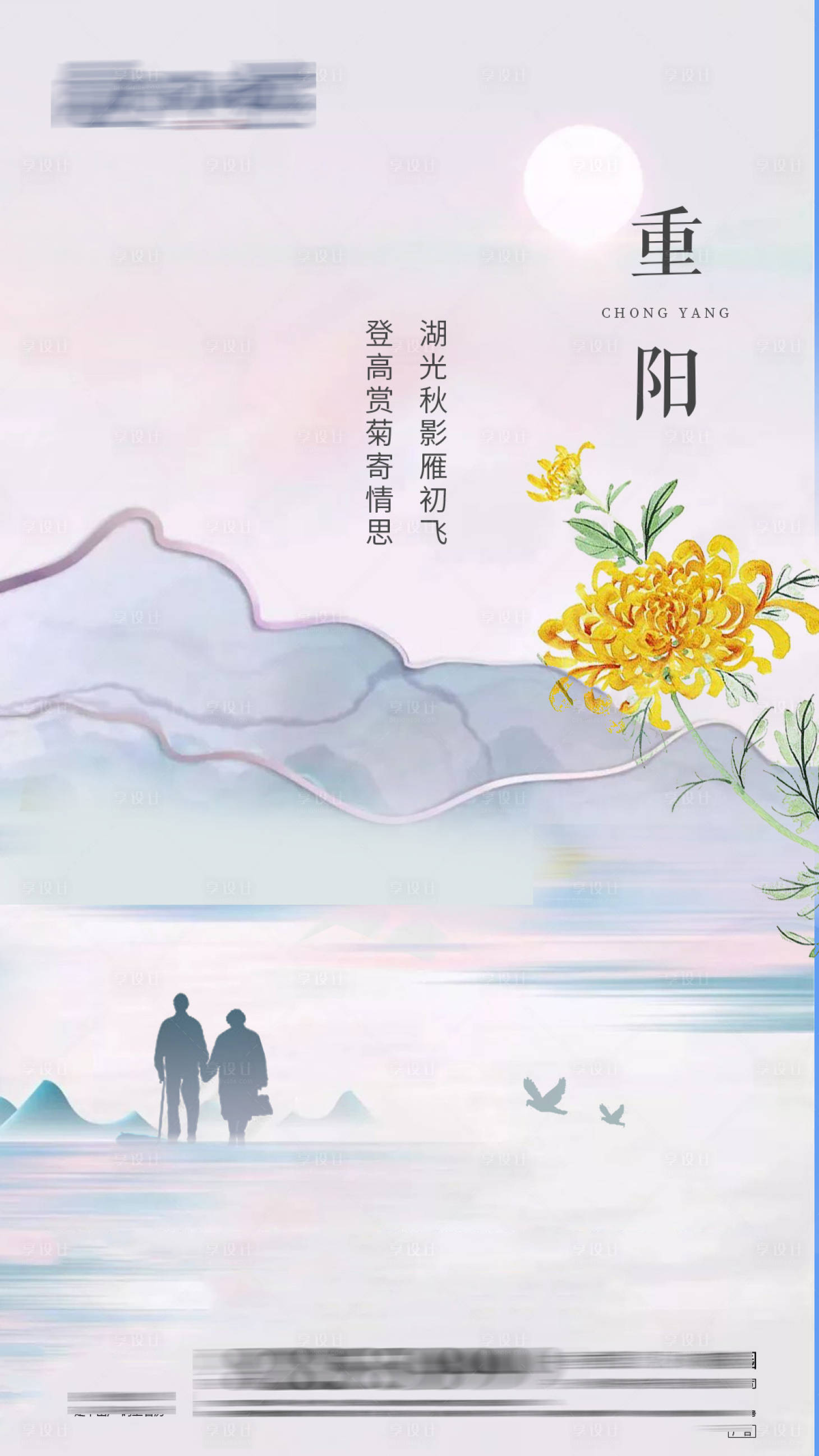 源文件下载【享设计】搜索编号：86890002252418409【重阳节节日移动端海报】