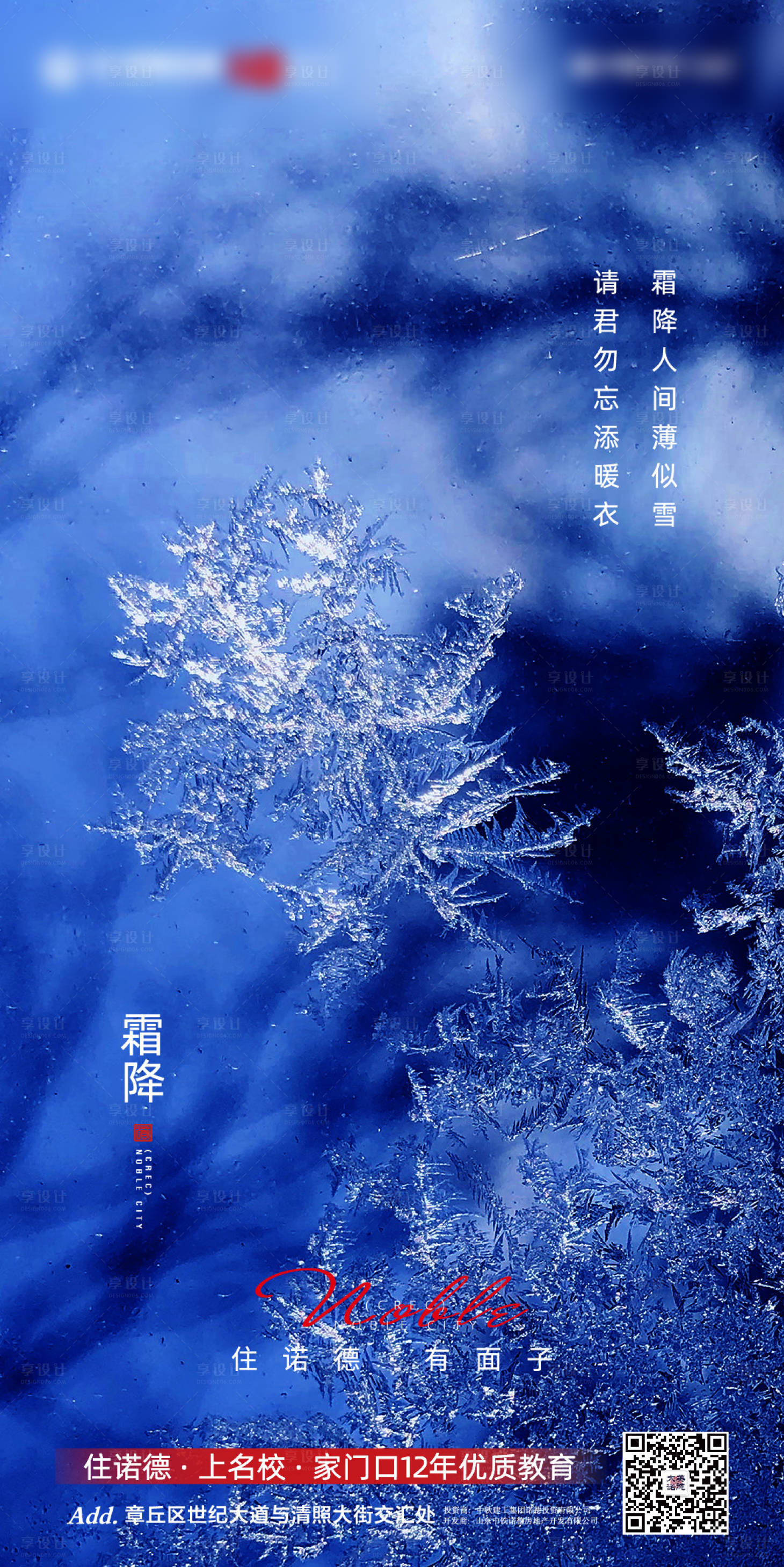 源文件下載【享設(shè)計(jì)】搜索編號：58110002141275210【地產(chǎn)霜降二十四節(jié)氣海報】