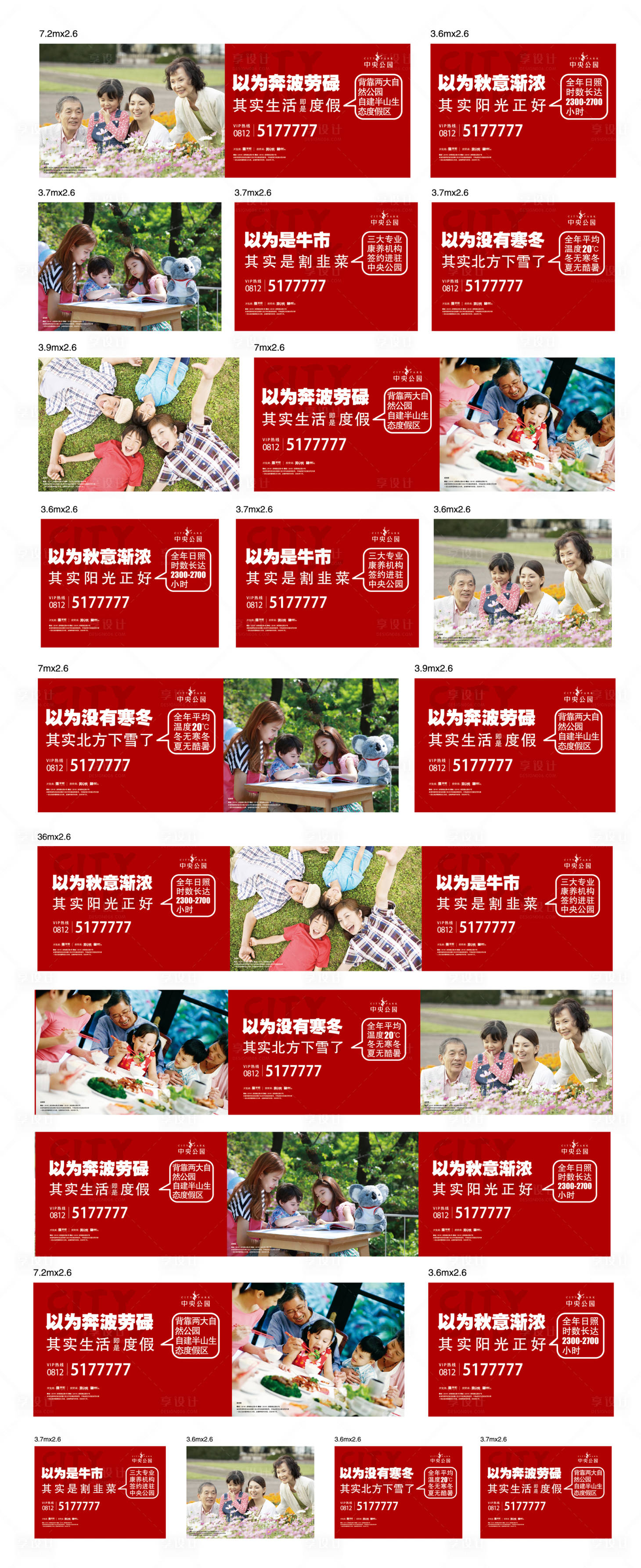 源文件下载【享设计】搜索编号：52440001578657488【地产围挡生活价值点图片】