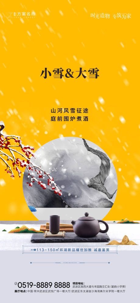 源文件下载【冬季大雪小雪海报】编号：20201014103654061