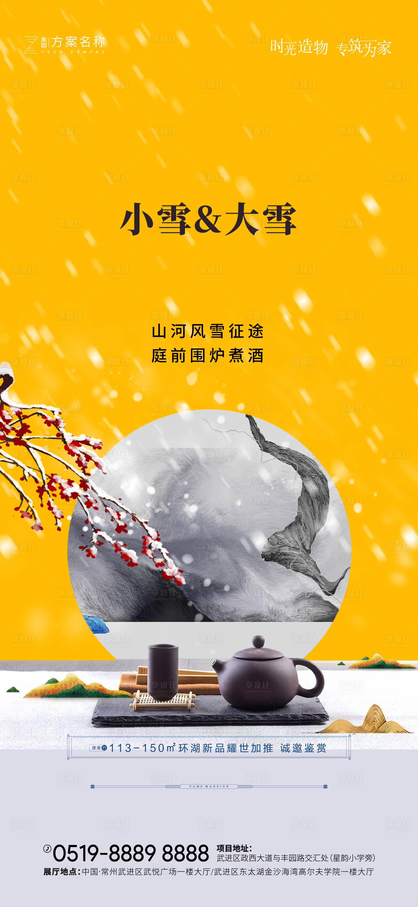 源文件下載【冬季大雪小雪海報】編號：79870002227809063