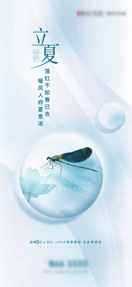 源文件下載【立夏微信單圖海報】編號：59090002137043407