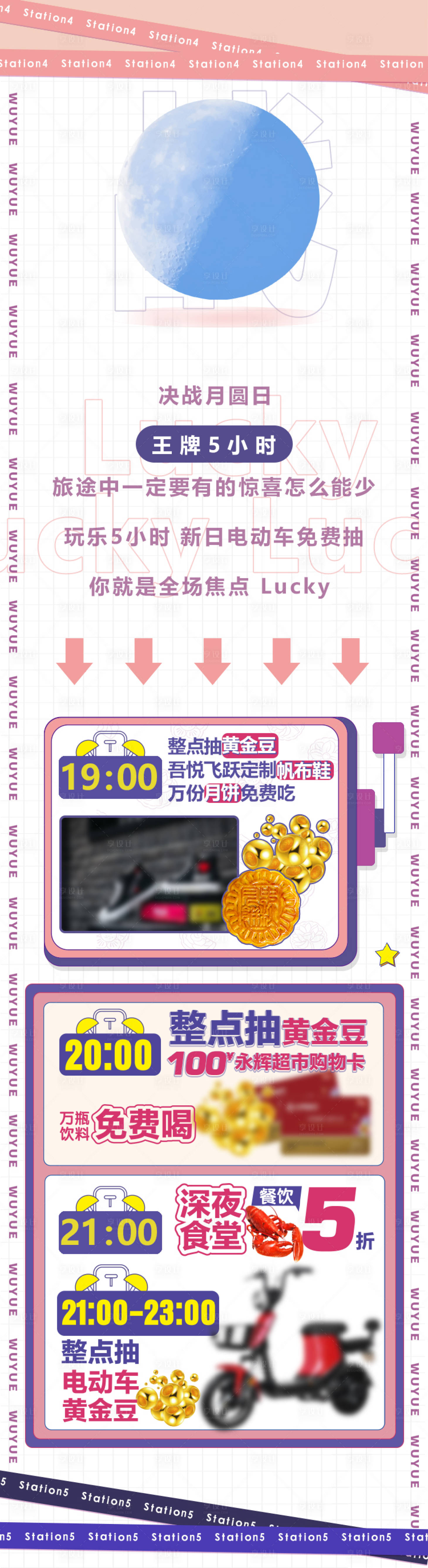 源文件下载【享设计】搜索编号：82840002175223446【商场促销活动长图】