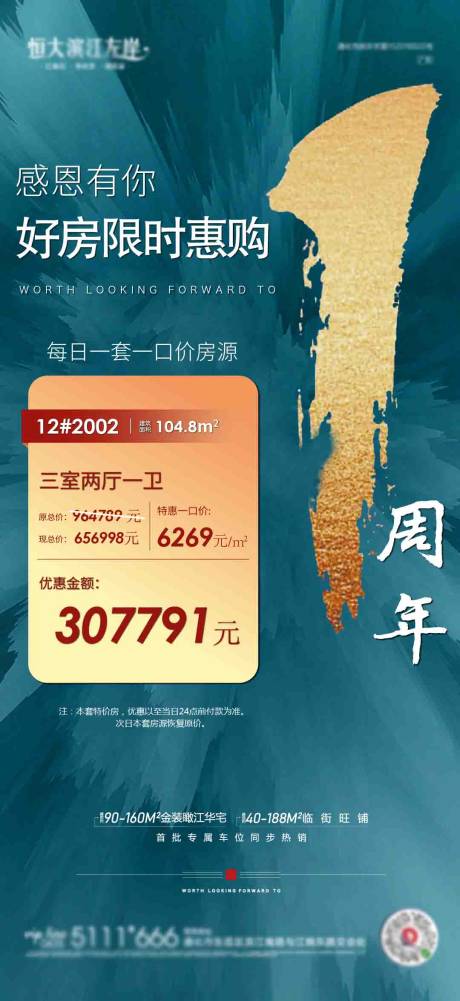 源文件下載【1周年特價(jià)房單圖海報(bào)】編號(hào)：20590002115928550