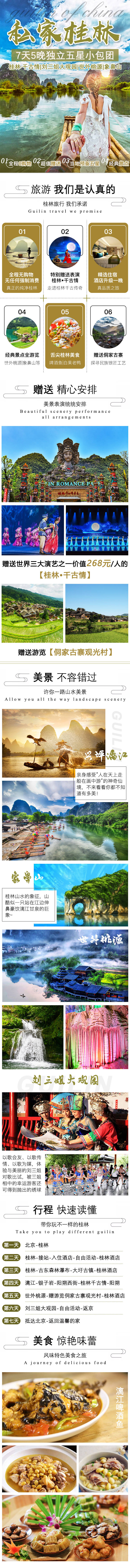 源文件下载【桂林私家团详情页】编号：69170002216286404