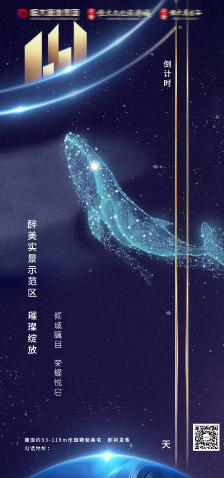 源文件下载【地产示范区开放倒计时海报】编号：29730002345174809