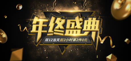 源文件下载【双12年终盛典banner】编号：32850002237564471