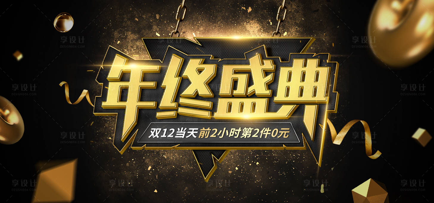 源文件下载【享设计】搜索编号：32850002237564471【双12年终盛典banner】