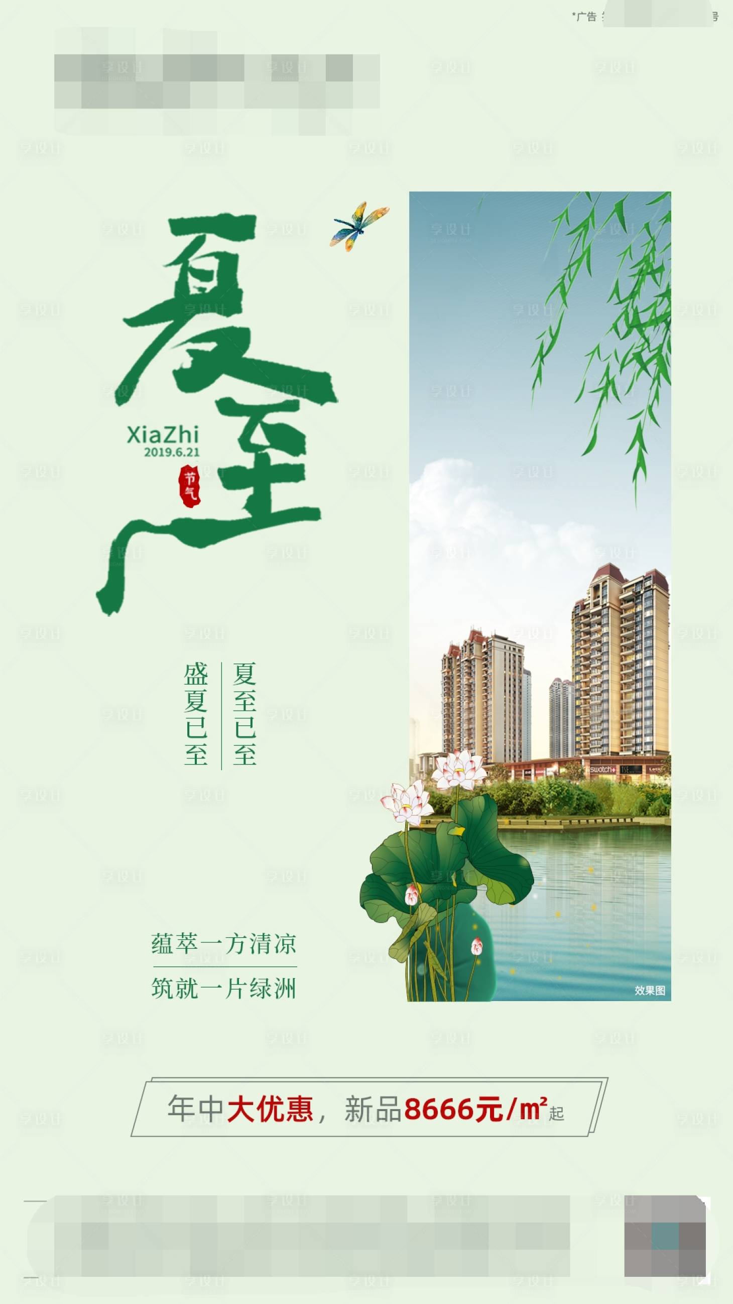 源文件下載【地產(chǎn)夏至節(jié)氣單圖】編號(hào)：55260002359988142