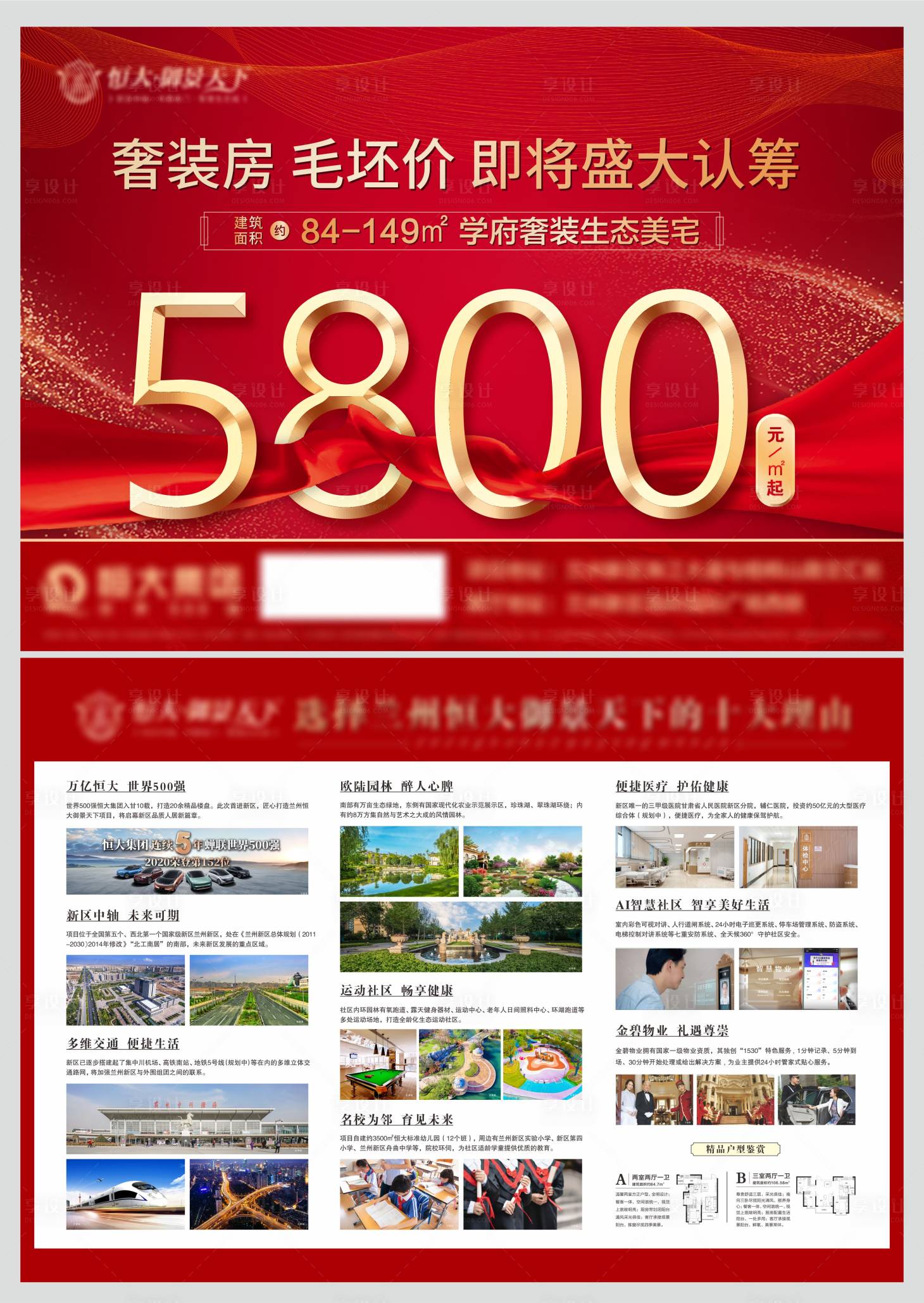 源文件下载【享设计】搜索编号：29930002263496097【地产红金价格价值点DM宣传单页】